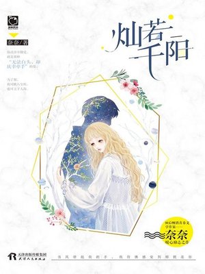 cover image of 灿若千阳